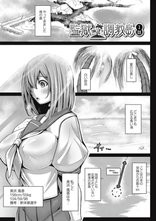 監獄調教島 【デジタル特装版】[作]たねなしくりぼ/〈エロ漫画〉 試し読みサンプル 3ページ目