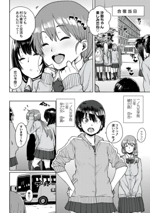 学園公認 種付け合宿[作]ポンスケ/〈エロ漫画〉 試し読みサンプル 8ページ目