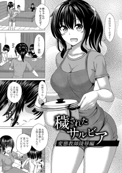 堕ちた涙 【デジタル特装版】[作]貴道 リブート編集部/〈エロ漫画〉 試し読みサンプル 15ページ目