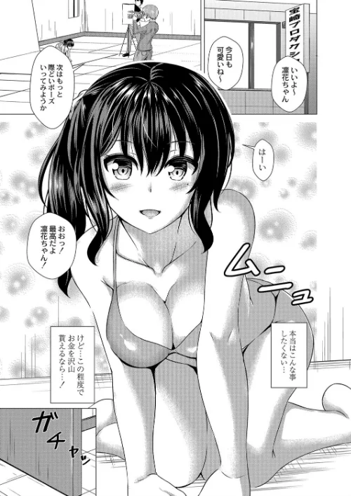堕ちた涙 【デジタル特装版】[作]貴道 リブート編集部/〈エロ漫画〉 試し読みサンプル 16ページ目