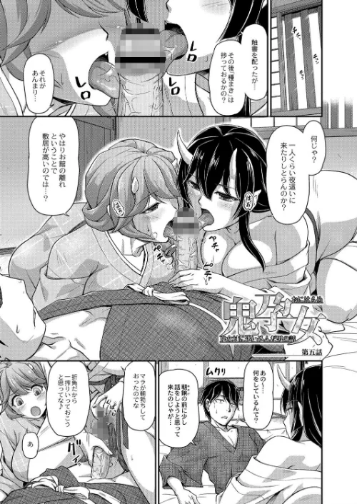 鬼孕女[作]浦瀬しおじ リブート編集部/〈エロ漫画〉 試し読みサンプル 11ページ目