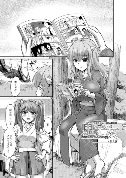 鬼孕女[作]浦瀬しおじ リブート編集部/〈エロ漫画〉 試し読みサンプル 13ページ目
