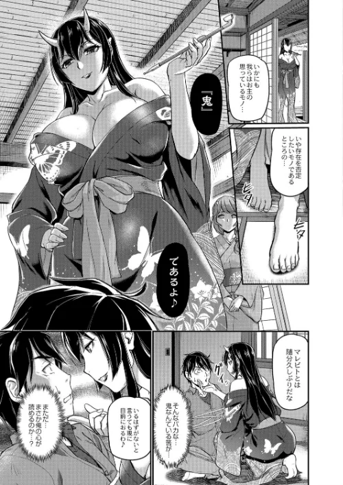 鬼孕女[作]浦瀬しおじ リブート編集部/〈エロ漫画〉 試し読みサンプル 4ページ目