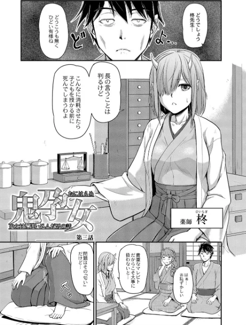 鬼孕女[作]浦瀬しおじ リブート編集部/〈エロ漫画〉 試し読みサンプル 7ページ目