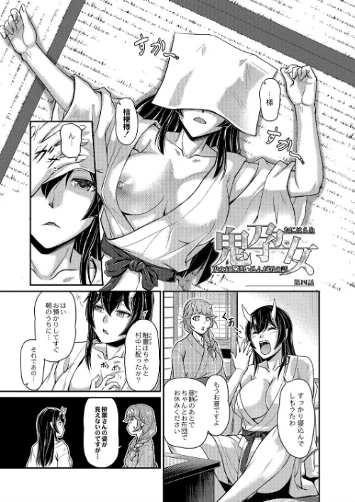 鬼孕女[作]浦瀬しおじ リブート編集部/〈エロ漫画〉 試し読みサンプル 9ページ目
