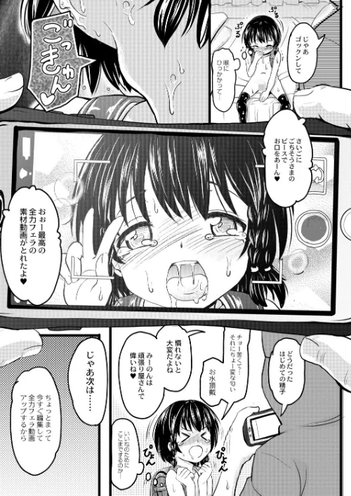 ちっちゃいのにビッチなメスが好きなんでしょ 【デジタル特装版】[作]不良品 リブート編集部/〈エロ漫画〉 試し読みサンプル 13ページ目