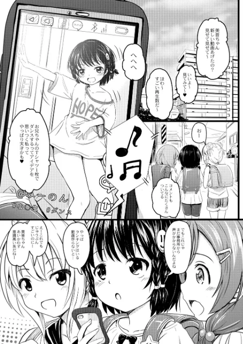 ちっちゃいのにビッチなメスが好きなんでしょ 【デジタル特装版】[作]不良品 リブート編集部/〈エロ漫画〉 試し読みサンプル 3ページ目