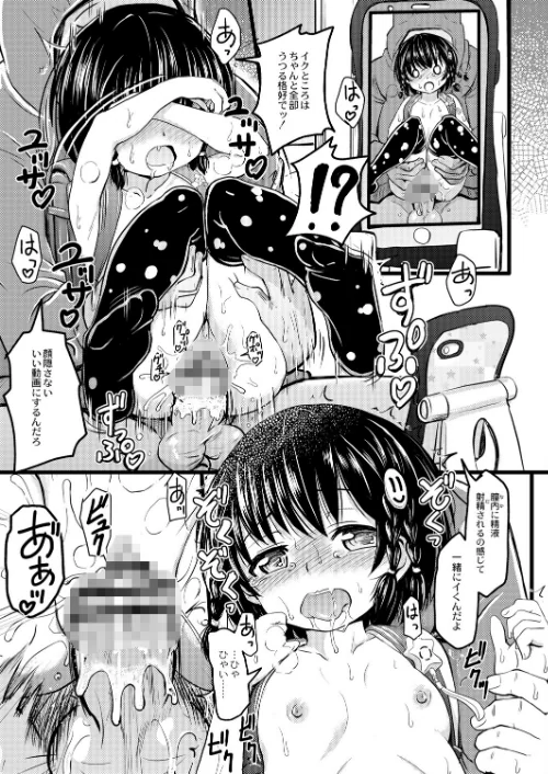 ちっちゃいのにビッチなメスが好きなんでしょ 【デジタル特装版】[作]不良品 リブート編集部/〈エロ漫画〉 試し読みサンプル 27ページ目
