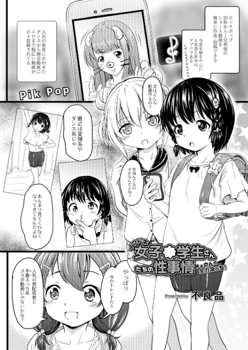 ちっちゃいのにビッチなメスが好きなんでしょ 【デジタル特装版】[作]不良品 リブート編集部/〈エロ漫画〉 試し読みサンプル 4ページ目