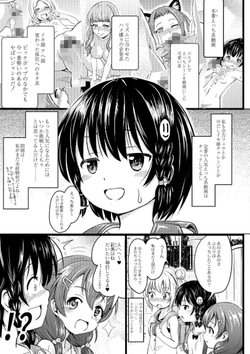 ちっちゃいのにビッチなメスが好きなんでしょ 【デジタル特装版】[作]不良品 リブート編集部/〈エロ漫画〉 試し読みサンプル 5ページ目