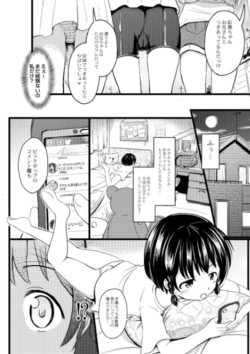 ちっちゃいのにビッチなメスが好きなんでしょ 【デジタル特装版】[作]不良品 リブート編集部/〈エロ漫画〉 試し読みサンプル 6ページ目