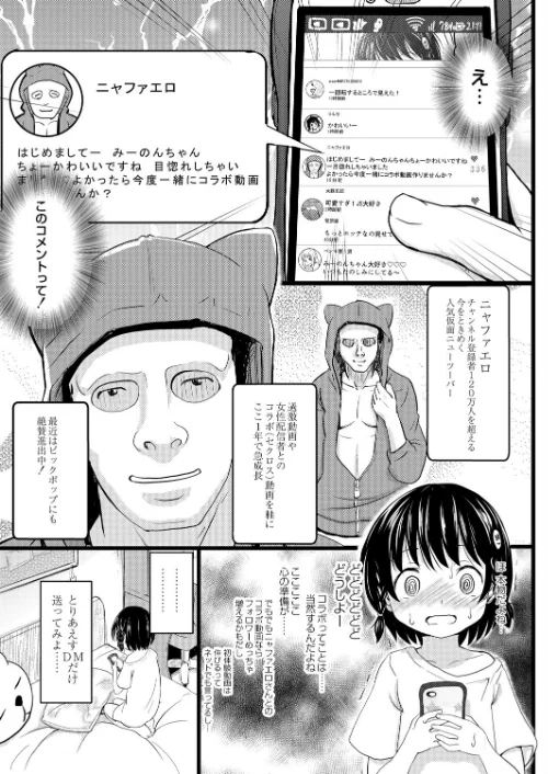 ちっちゃいのにビッチなメスが好きなんでしょ 【デジタル特装版】[作]不良品 リブート編集部/〈エロ漫画〉 試し読みサンプル 7ページ目