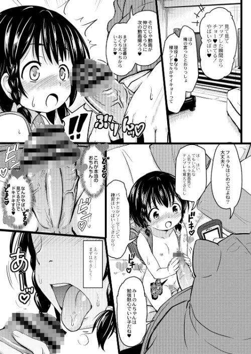 ちっちゃいのにビッチなメスが好きなんでしょ 【デジタル特装版】[作]不良品 リブート編集部/〈エロ漫画〉 試し読みサンプル 9ページ目