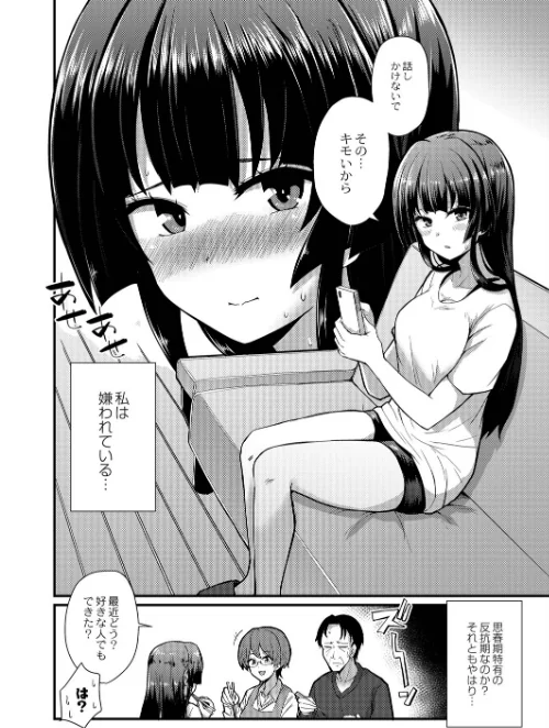 おとなのえほん[作]香月とだ衛門 リブート編集部/〈エロ漫画〉 試し読みサンプル 4ページ目