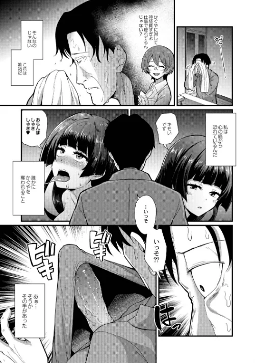 おとなのえほん[作]香月とだ衛門 リブート編集部/〈エロ漫画〉 試し読みサンプル 9ページ目