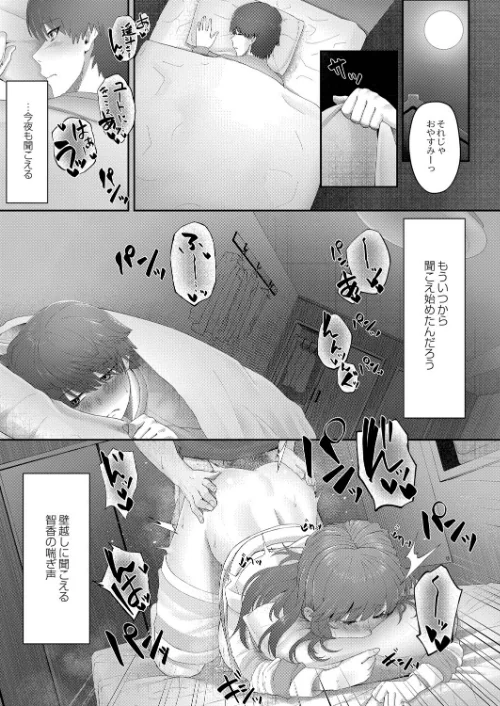 隠れゴト[作]白フグ リブート編集部/〈エロ漫画〉 試し読みサンプル 15ページ目