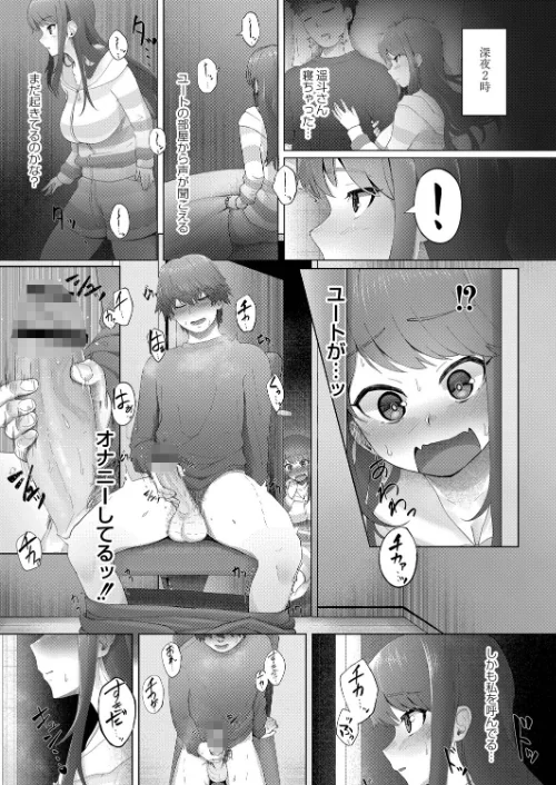隠れゴト[作]白フグ リブート編集部/〈エロ漫画〉 試し読みサンプル 17ページ目