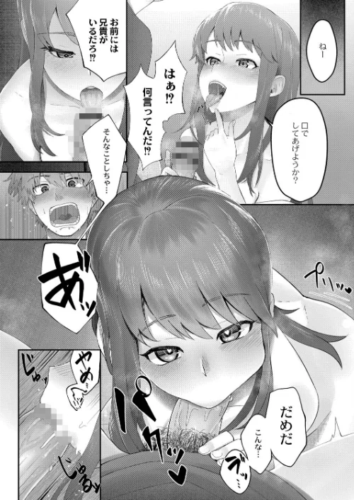隠れゴト[作]白フグ リブート編集部/〈エロ漫画〉 試し読みサンプル 20ページ目