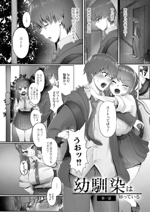 隠れゴト[作]白フグ リブート編集部/〈エロ漫画〉 試し読みサンプル 6ページ目