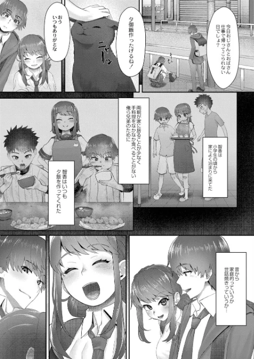 隠れゴト[作]白フグ リブート編集部/〈エロ漫画〉 試し読みサンプル 7ページ目