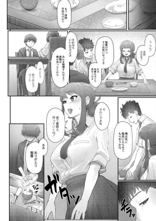 隠れゴト[作]白フグ リブート編集部/〈エロ漫画〉 試し読みサンプル 10ページ目