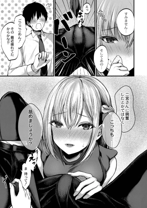 僕らの純愛[作]水白しずく リブート編集部/〈エロ漫画〉 試し読みサンプル 11ページ目