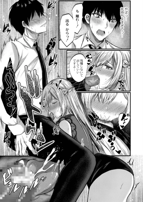 僕らの純愛[作]水白しずく リブート編集部/〈エロ漫画〉 試し読みサンプル 13ページ目