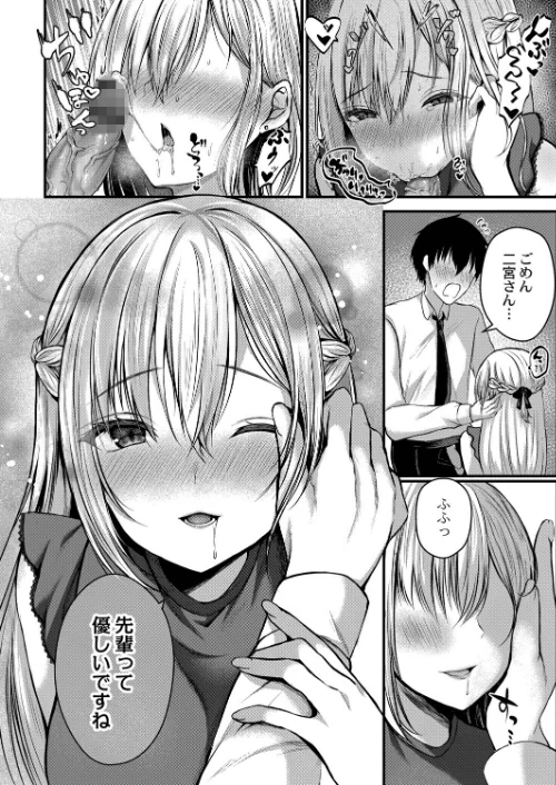 僕らの純愛[作]水白しずく リブート編集部/〈エロ漫画〉 試し読みサンプル 14ページ目
