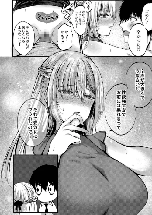 僕らの純愛[作]水白しずく リブート編集部/〈エロ漫画〉 試し読みサンプル 18ページ目
