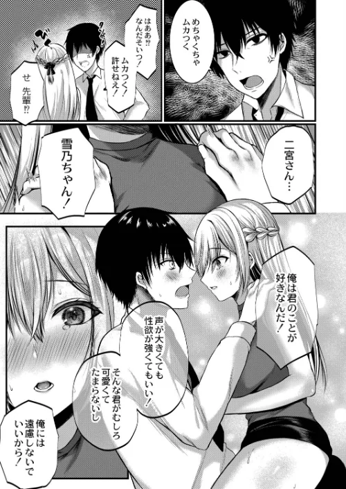 僕らの純愛[作]水白しずく リブート編集部/〈エロ漫画〉 試し読みサンプル 19ページ目