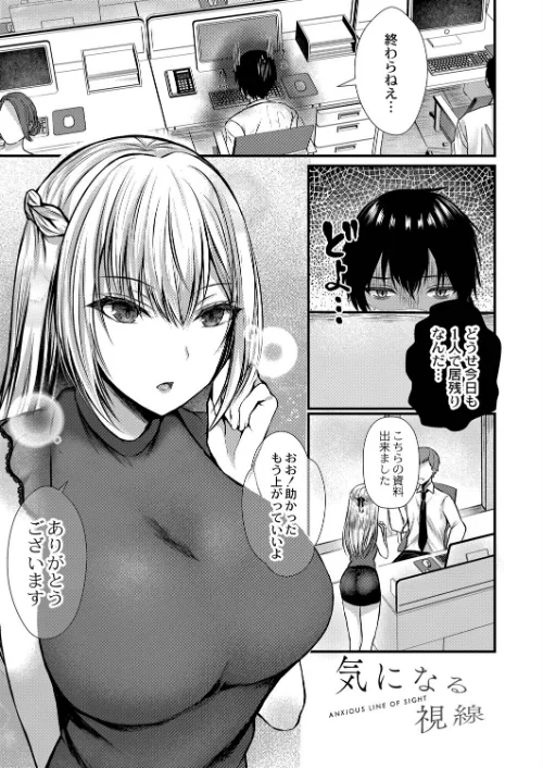 僕らの純愛[作]水白しずく リブート編集部/〈エロ漫画〉 試し読みサンプル 3ページ目