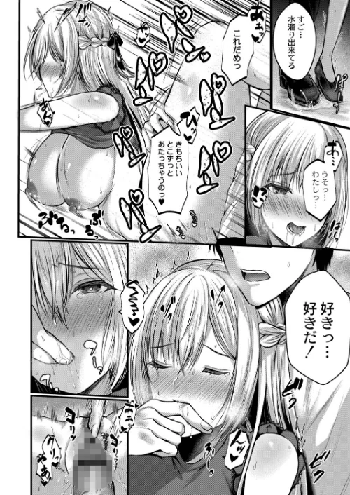 僕らの純愛[作]水白しずく リブート編集部/〈エロ漫画〉 試し読みサンプル 24ページ目