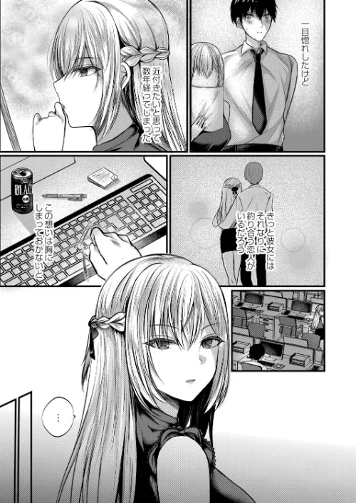 僕らの純愛[作]水白しずく リブート編集部/〈エロ漫画〉 試し読みサンプル 5ページ目