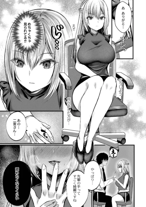 僕らの純愛[作]水白しずく リブート編集部/〈エロ漫画〉 試し読みサンプル 7ページ目