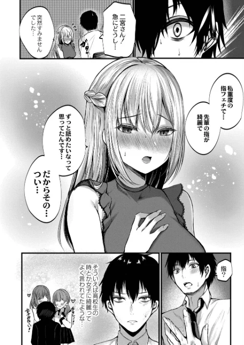 僕らの純愛[作]水白しずく リブート編集部/〈エロ漫画〉 試し読みサンプル 10ページ目