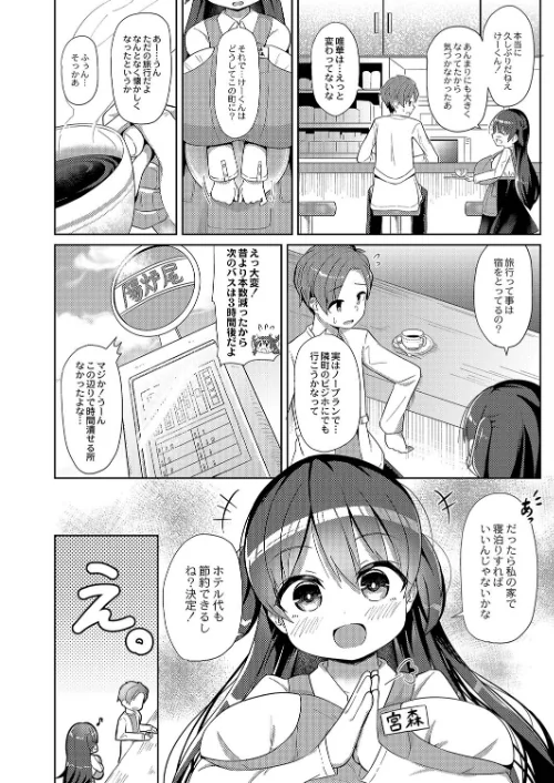 ぷにぷにちっちゃたっぽたぽ 【デジタル特装版】[作]ひろびー リブート編集部/〈エロ漫画〉 試し読みサンプル 2ページ目
