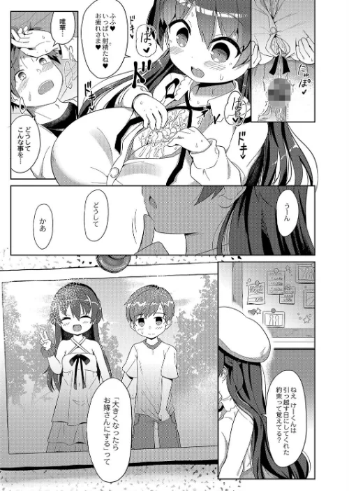 ぷにぷにちっちゃたっぽたぽ 【デジタル特装版】[作]ひろびー リブート編集部/〈エロ漫画〉 試し読みサンプル 15ページ目