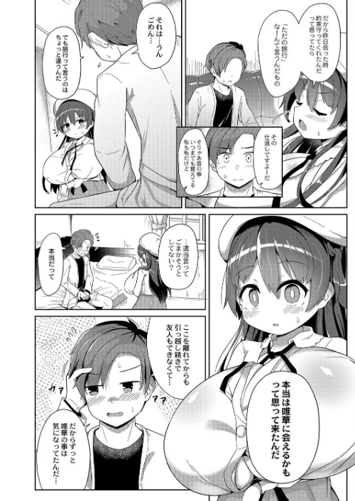 ぷにぷにちっちゃたっぽたぽ 【デジタル特装版】[作]ひろびー リブート編集部/〈エロ漫画〉 試し読みサンプル 16ページ目