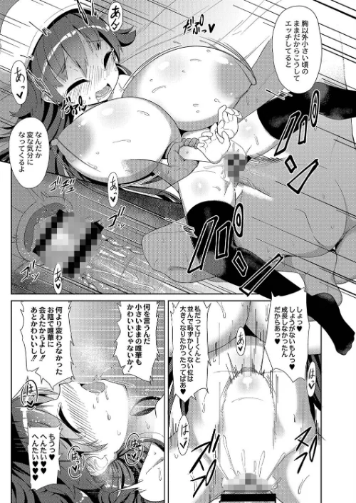 ぷにぷにちっちゃたっぽたぽ 【デジタル特装版】[作]ひろびー リブート編集部/〈エロ漫画〉 試し読みサンプル 21ページ目