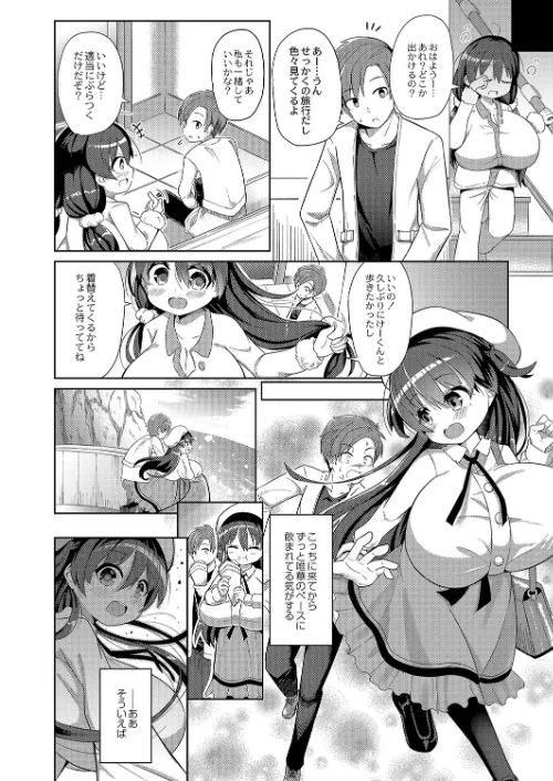 ぷにぷにちっちゃたっぽたぽ 【デジタル特装版】[作]ひろびー リブート編集部/〈エロ漫画〉 試し読みサンプル 4ページ目