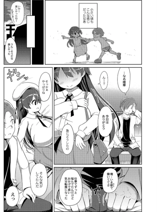 ぷにぷにちっちゃたっぽたぽ 【デジタル特装版】[作]ひろびー リブート編集部/〈エロ漫画〉 試し読みサンプル 5ページ目