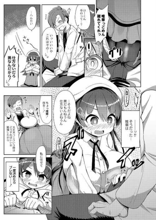 ぷにぷにちっちゃたっぽたぽ 【デジタル特装版】[作]ひろびー リブート編集部/〈エロ漫画〉 試し読みサンプル 7ページ目