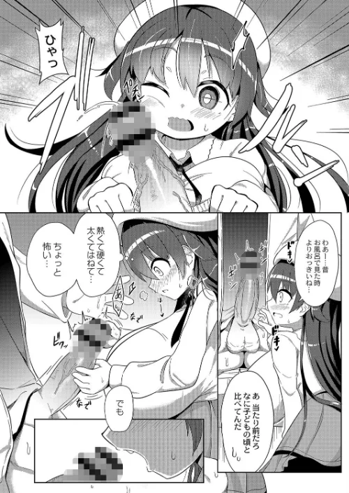 ぷにぷにちっちゃたっぽたぽ 【デジタル特装版】[作]ひろびー リブート編集部/〈エロ漫画〉 試し読みサンプル 8ページ目