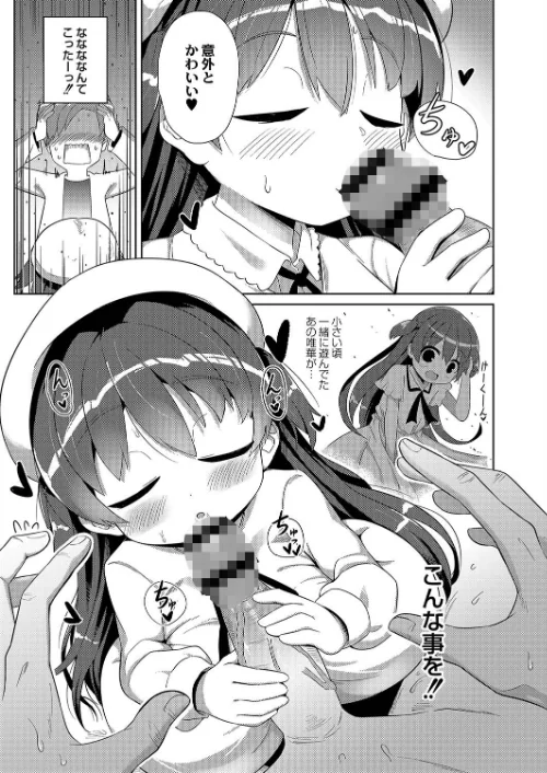 ぷにぷにちっちゃたっぽたぽ 【デジタル特装版】[作]ひろびー リブート編集部/〈エロ漫画〉 試し読みサンプル 9ページ目