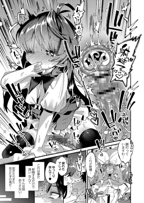 ぷにまん楽園 【デジタル特装版】[作]ガッツ師範 リブート編集部/〈エロ漫画〉 試し読みサンプル 11ページ目