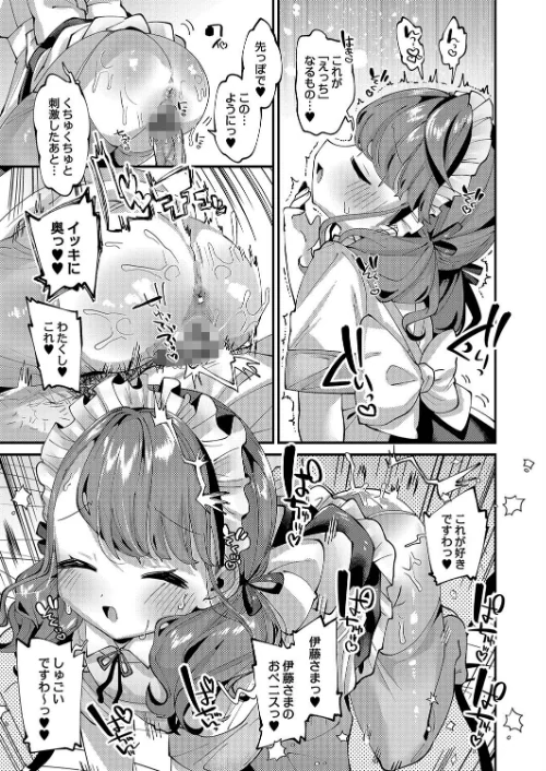 ぷにまん楽園 【デジタル特装版】[作]ガッツ師範 リブート編集部/〈エロ漫画〉 試し読みサンプル 13ページ目