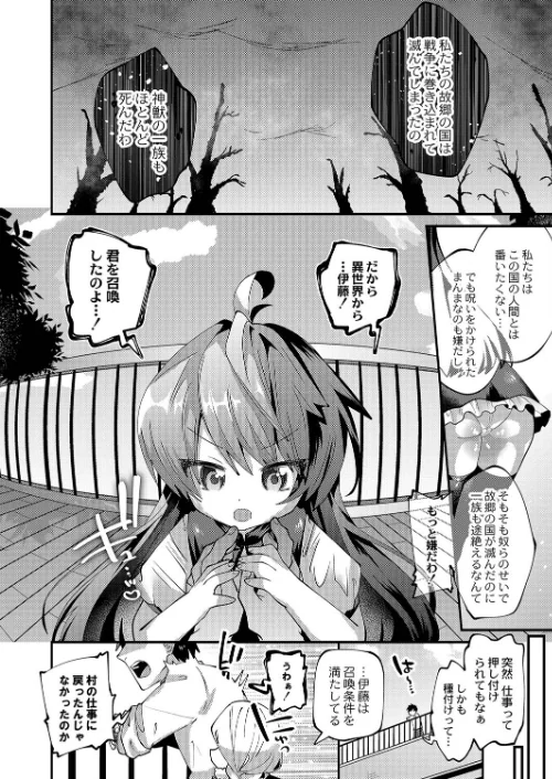 ぷにまん楽園 【デジタル特装版】[作]ガッツ師範 リブート編集部/〈エロ漫画〉 試し読みサンプル 18ページ目