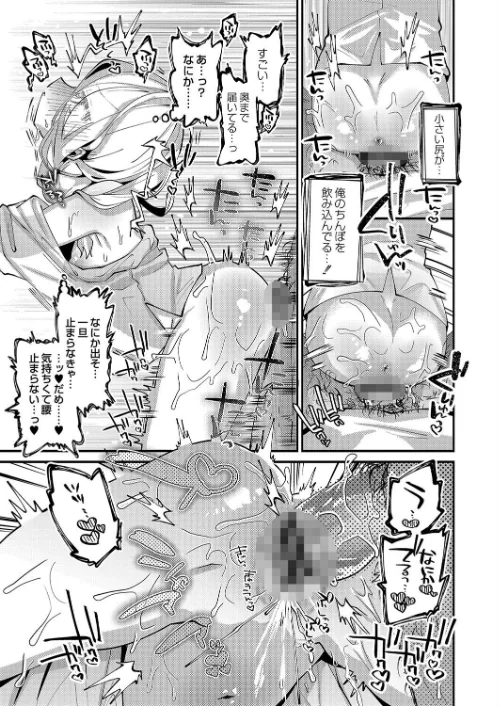 ぷにまん楽園 【デジタル特装版】[作]ガッツ師範 リブート編集部/〈エロ漫画〉 試し読みサンプル 21ページ目