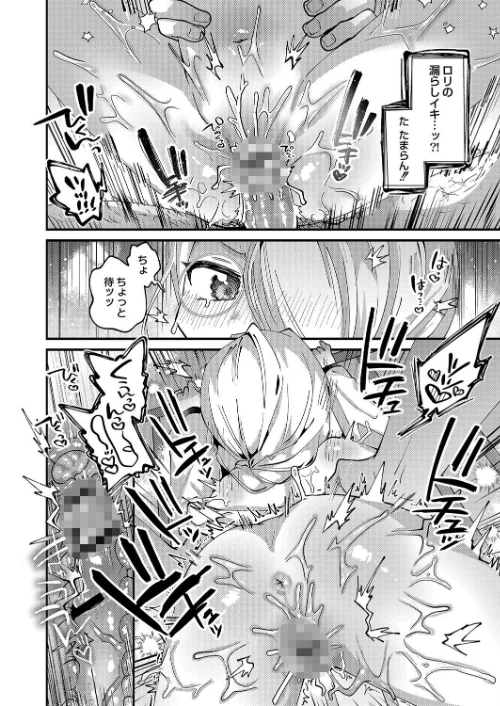 ぷにまん楽園 【デジタル特装版】[作]ガッツ師範 リブート編集部/〈エロ漫画〉 試し読みサンプル 22ページ目