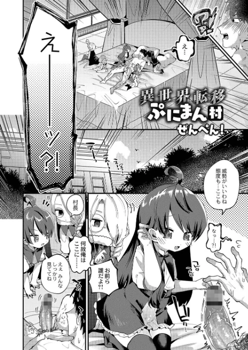 ぷにまん楽園 【デジタル特装版】[作]ガッツ師範 リブート編集部/〈エロ漫画〉 試し読みサンプル 4ページ目